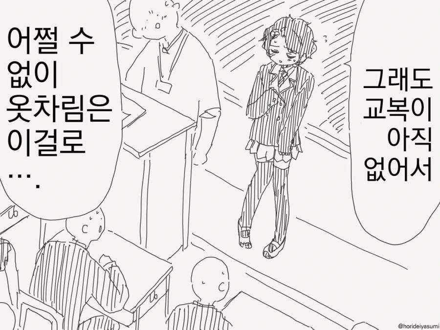 남학교에 다니는 만화 - 이미지 2