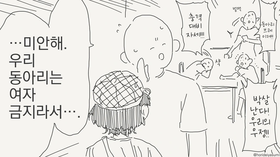동아리 브레이커 만화 - 이미지 2