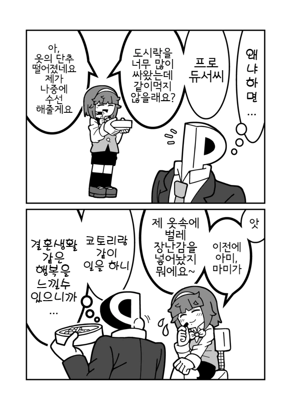 [@] P에게 결혼에 대해 물어보는.manhwa - 이미지 2