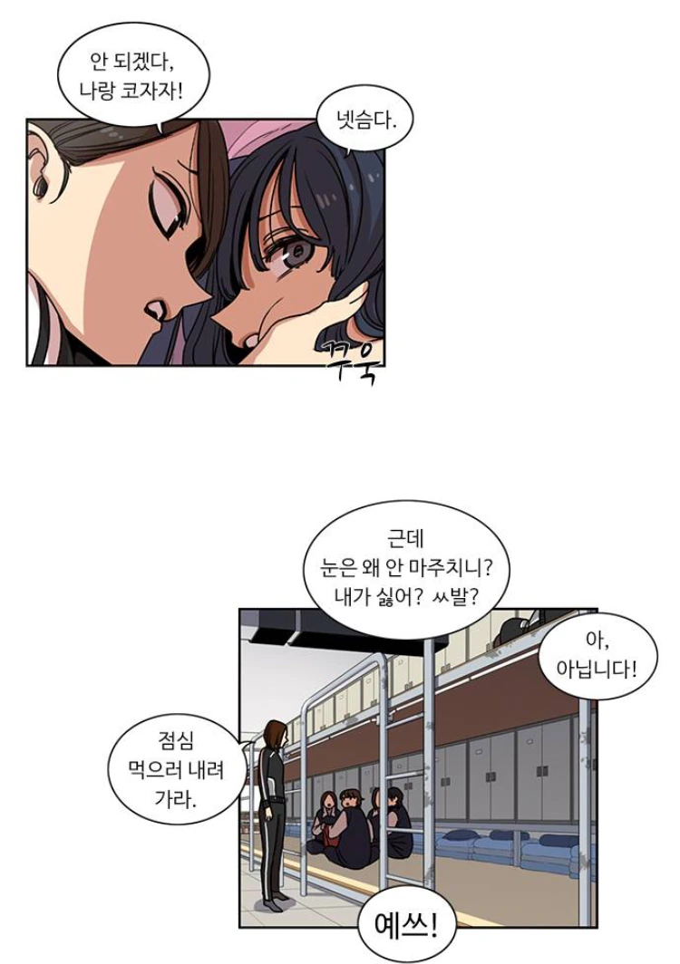 호불호 갈리는 사이코 레즈비언 Manga - 이미지 2