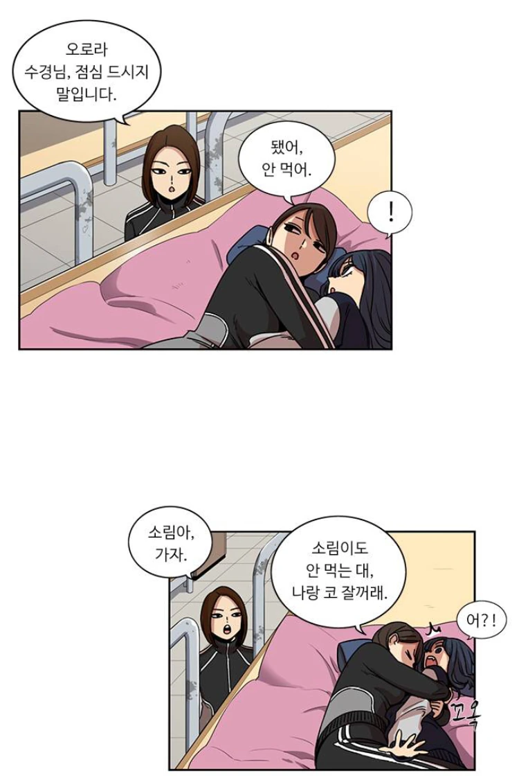 호불호 갈리는 사이코 레즈비언 Manga - 이미지 3
