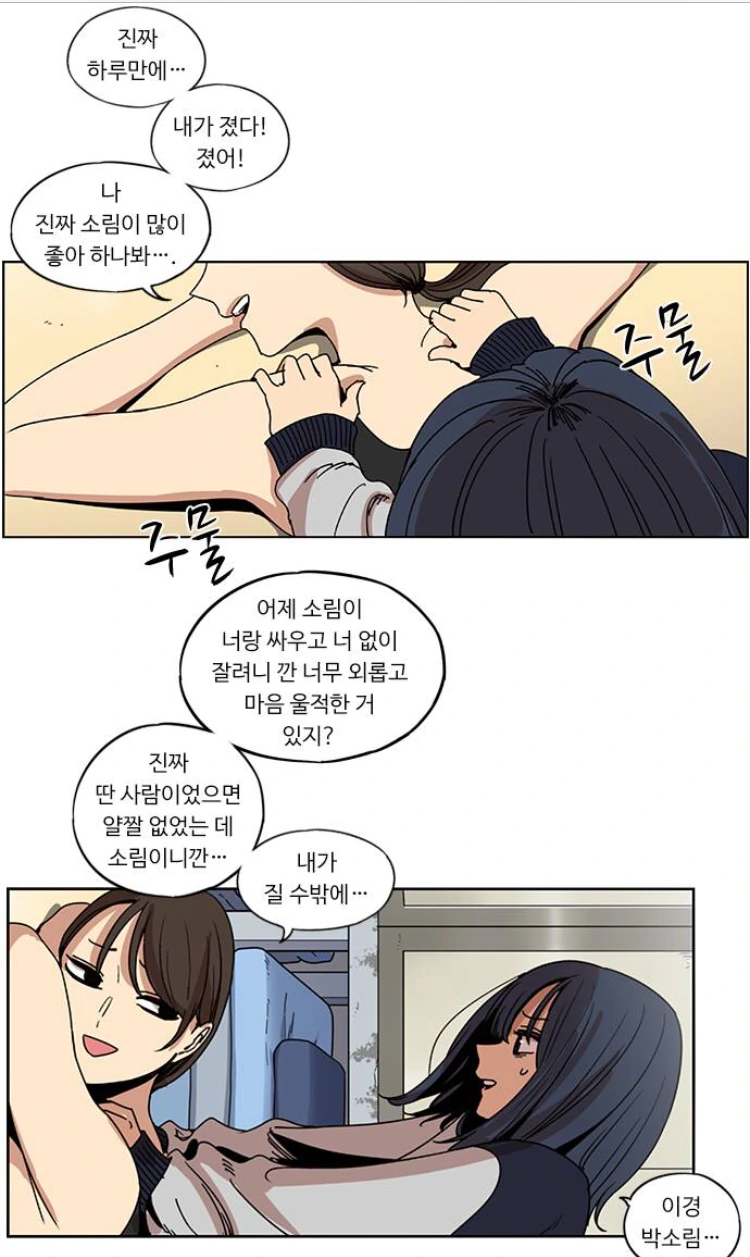 호불호 갈리는 사이코 레즈비언 Manga - 이미지 5