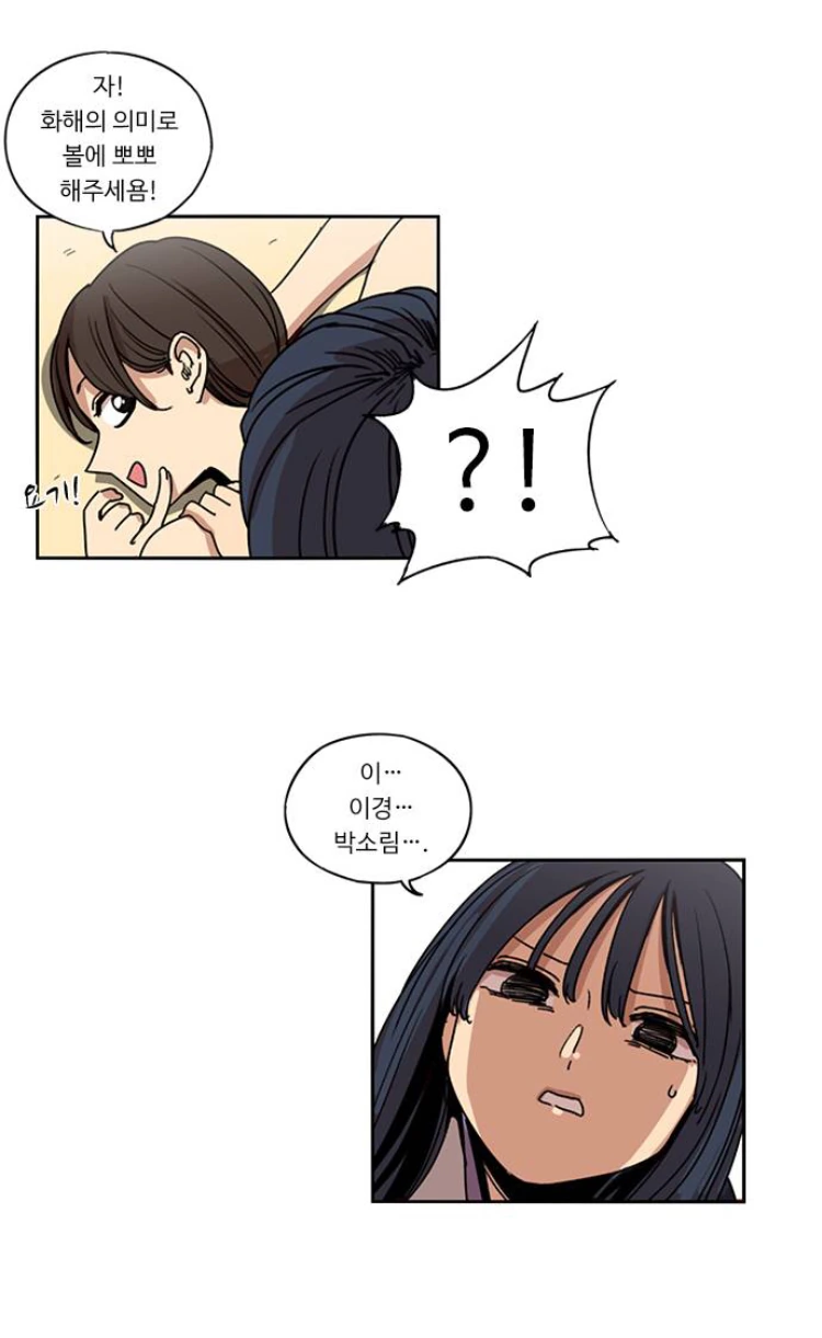 호불호 갈리는 사이코 레즈비언 Manga - 이미지 6