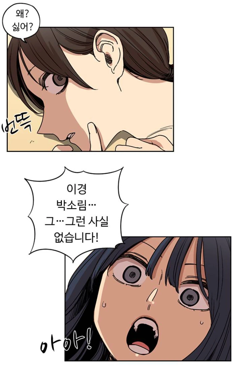 호불호 갈리는 사이코 레즈비언 Manga - 이미지 7