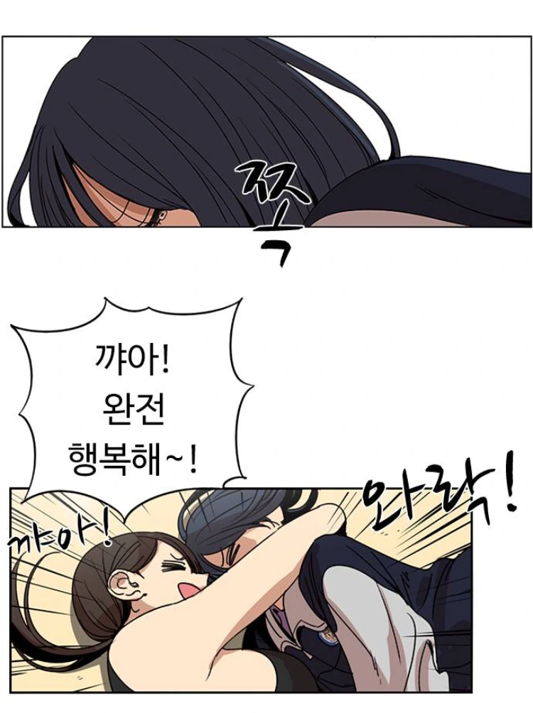 호불호 갈리는 사이코 레즈비언 Manga - 이미지 9