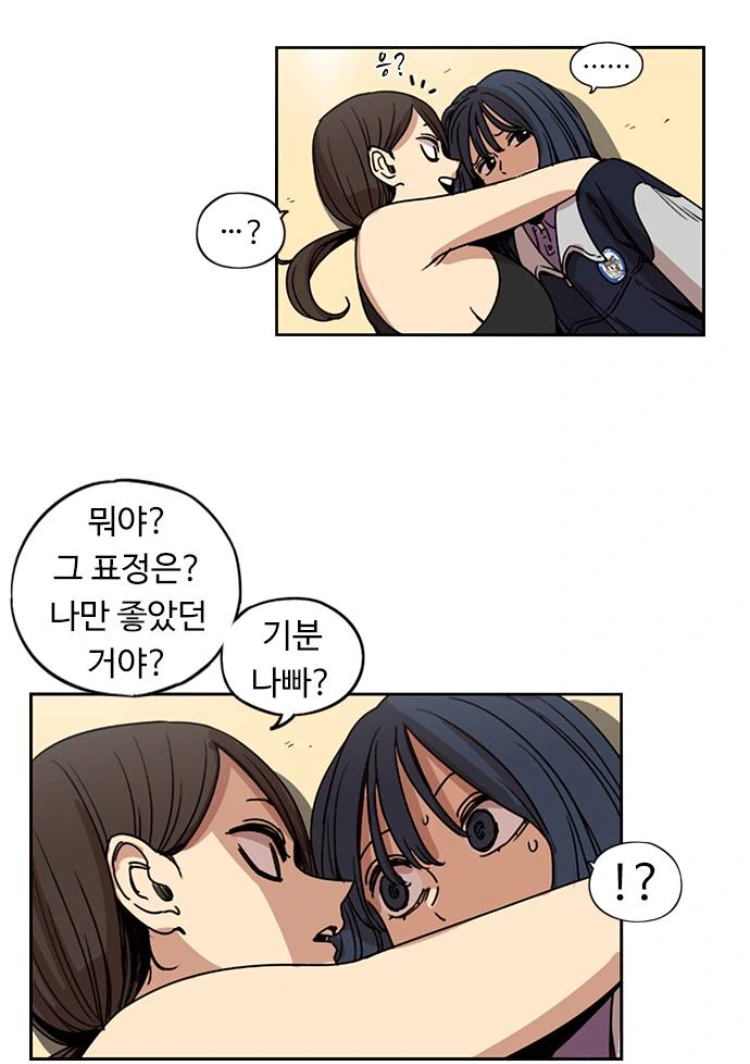 호불호 갈리는 사이코 레즈비언 Manga - 이미지 10