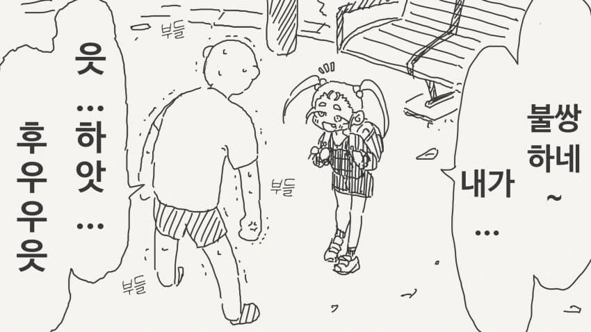 &#034;에~ 아저씨 동정이라고? 그 나이 먹고?&#034;.manhwa - 이미지 2