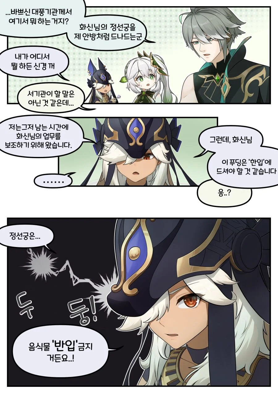 [원신] 넘나 웃긴 개애그.manwha
