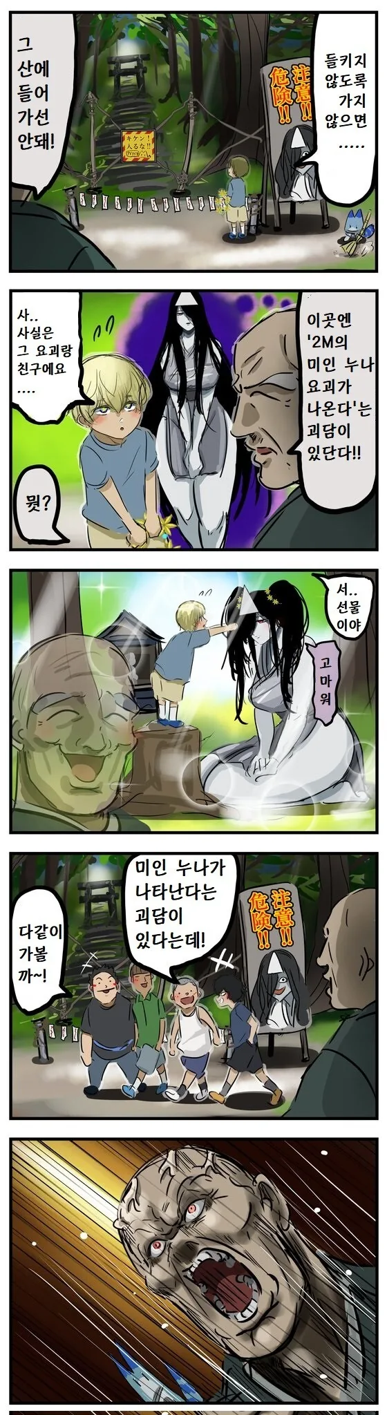 순애를 사랑하는 승려 만화