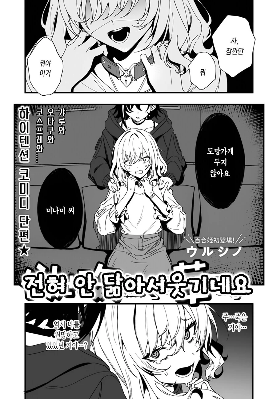 오타쿠 여고생이 5년 만에 갸루에게 복수하는 만화.manga