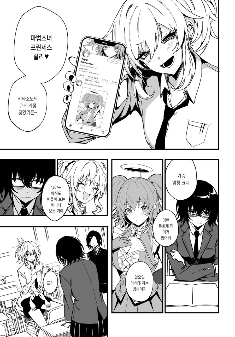 오타쿠 여고생이 5년 만에 갸루에게 복수하는 만화.manga - 이미지 3