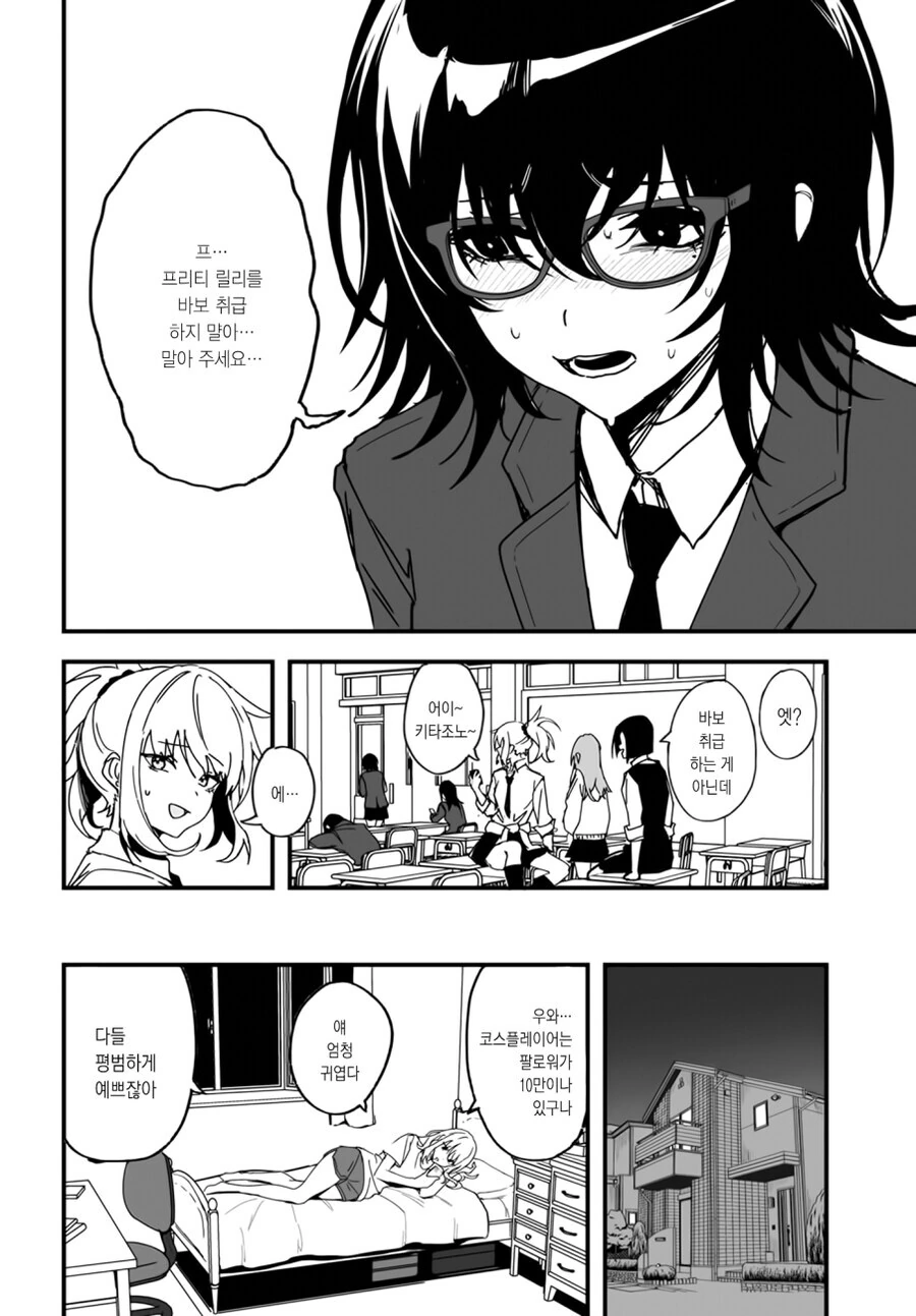 오타쿠 여고생이 5년 만에 갸루에게 복수하는 만화.manga - 이미지 4
