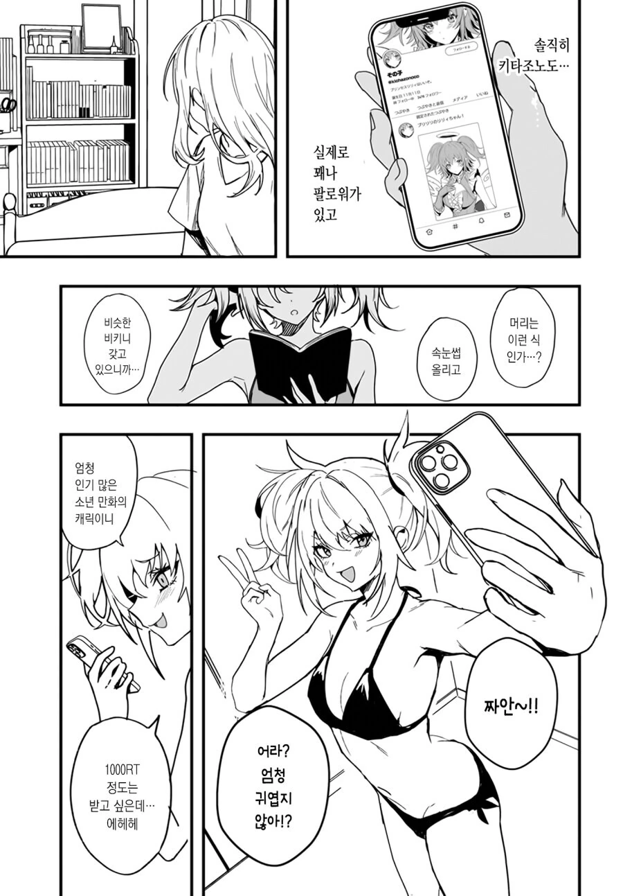 오타쿠 여고생이 5년 만에 갸루에게 복수하는 만화.manga - 이미지 5