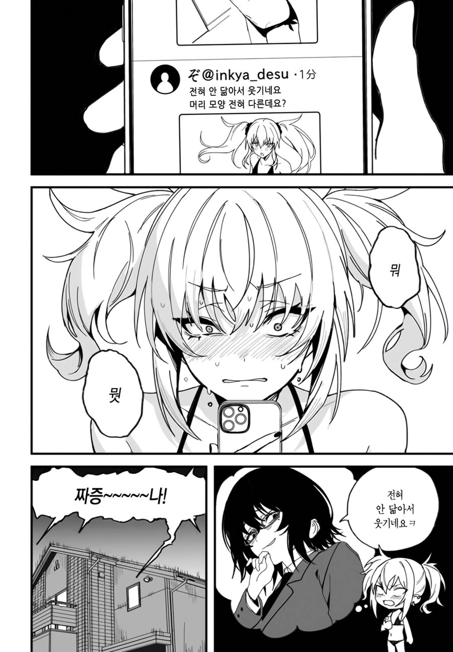 오타쿠 여고생이 5년 만에 갸루에게 복수하는 만화.manga - 이미지 6