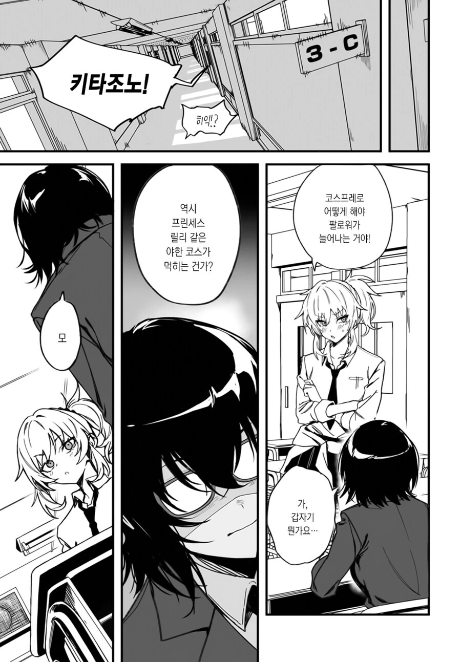 오타쿠 여고생이 5년 만에 갸루에게 복수하는 만화.manga - 이미지 7
