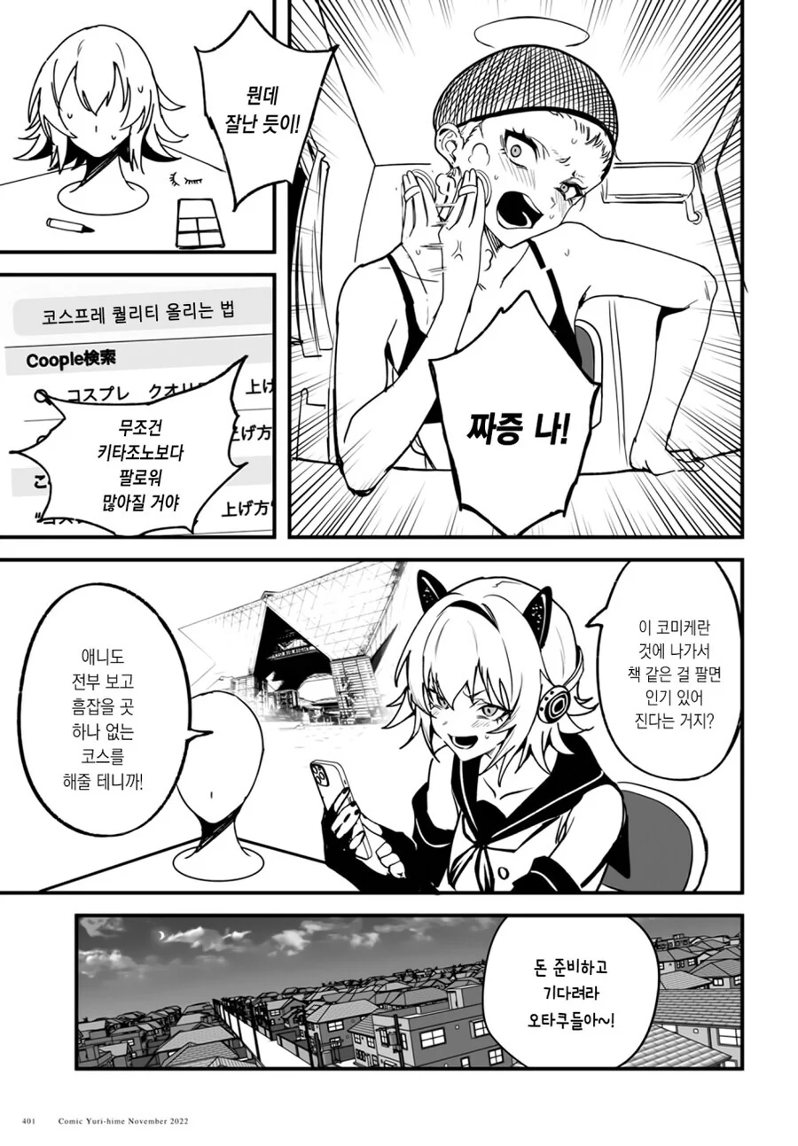 오타쿠 여고생이 5년 만에 갸루에게 복수하는 만화.manga - 이미지 9