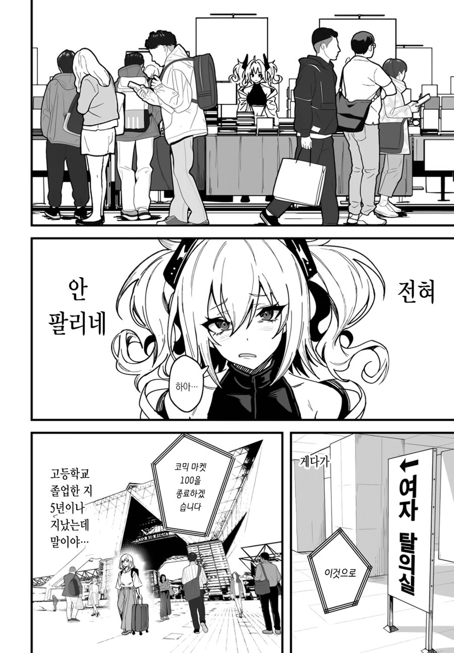 오타쿠 여고생이 5년 만에 갸루에게 복수하는 만화.manga - 이미지 10