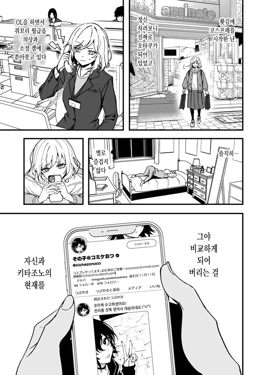 오타쿠 여고생이 5년 만에 갸루에게 복수하는 만화.manga - 이미지 11