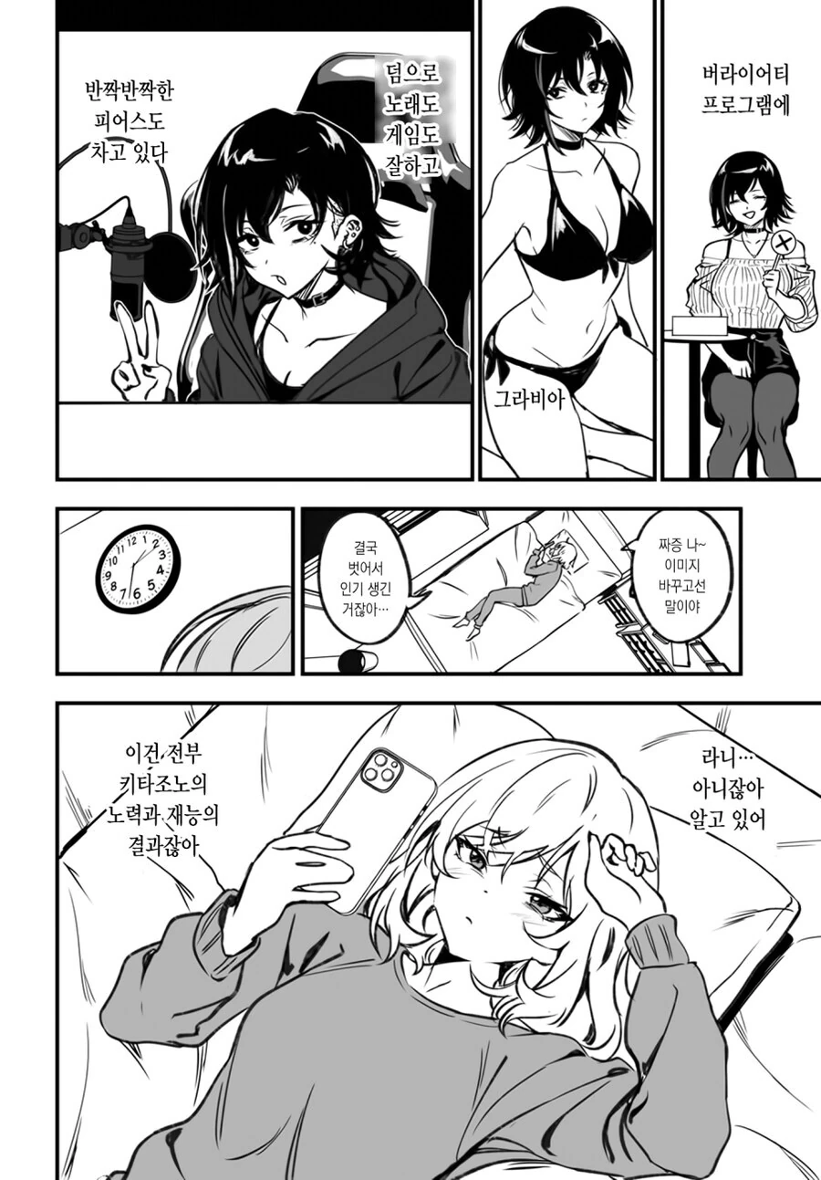 오타쿠 여고생이 5년 만에 갸루에게 복수하는 만화.manga - 이미지 12