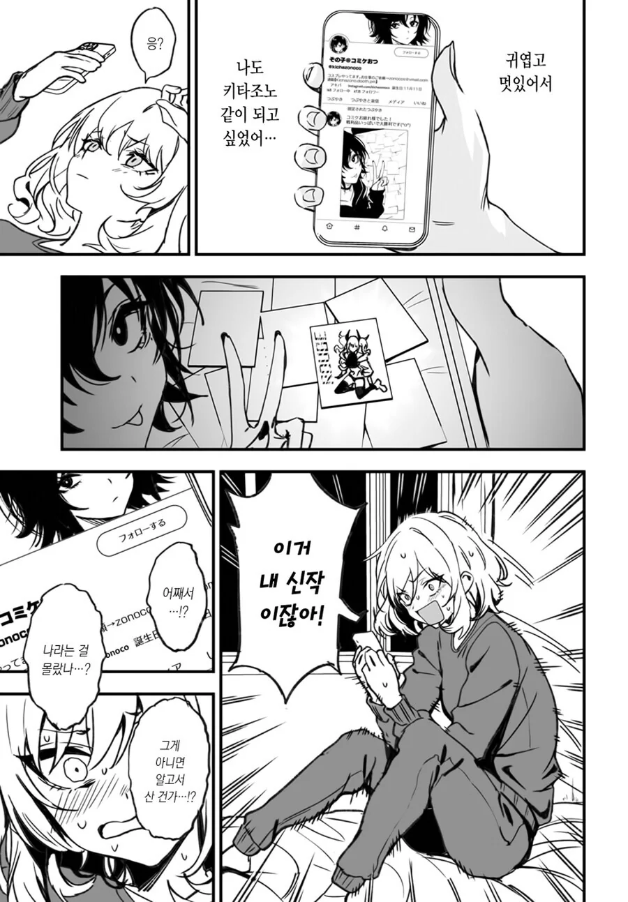 오타쿠 여고생이 5년 만에 갸루에게 복수하는 만화.manga - 이미지 13