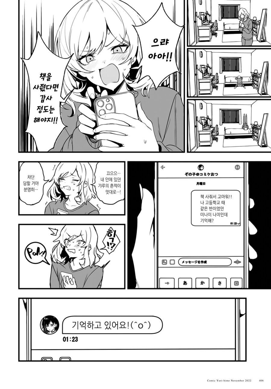 오타쿠 여고생이 5년 만에 갸루에게 복수하는 만화.manga - 이미지 14