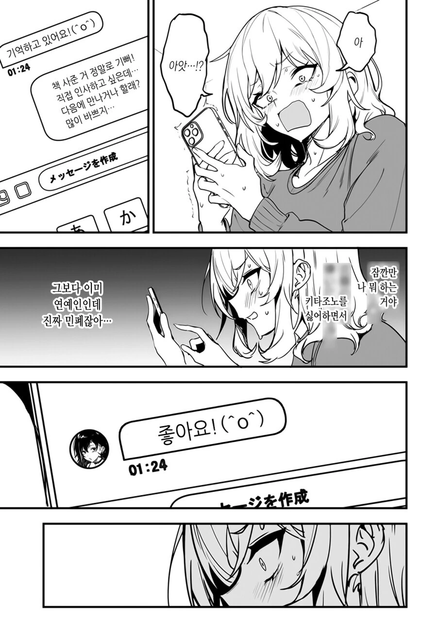 오타쿠 여고생이 5년 만에 갸루에게 복수하는 만화.manga - 이미지 15