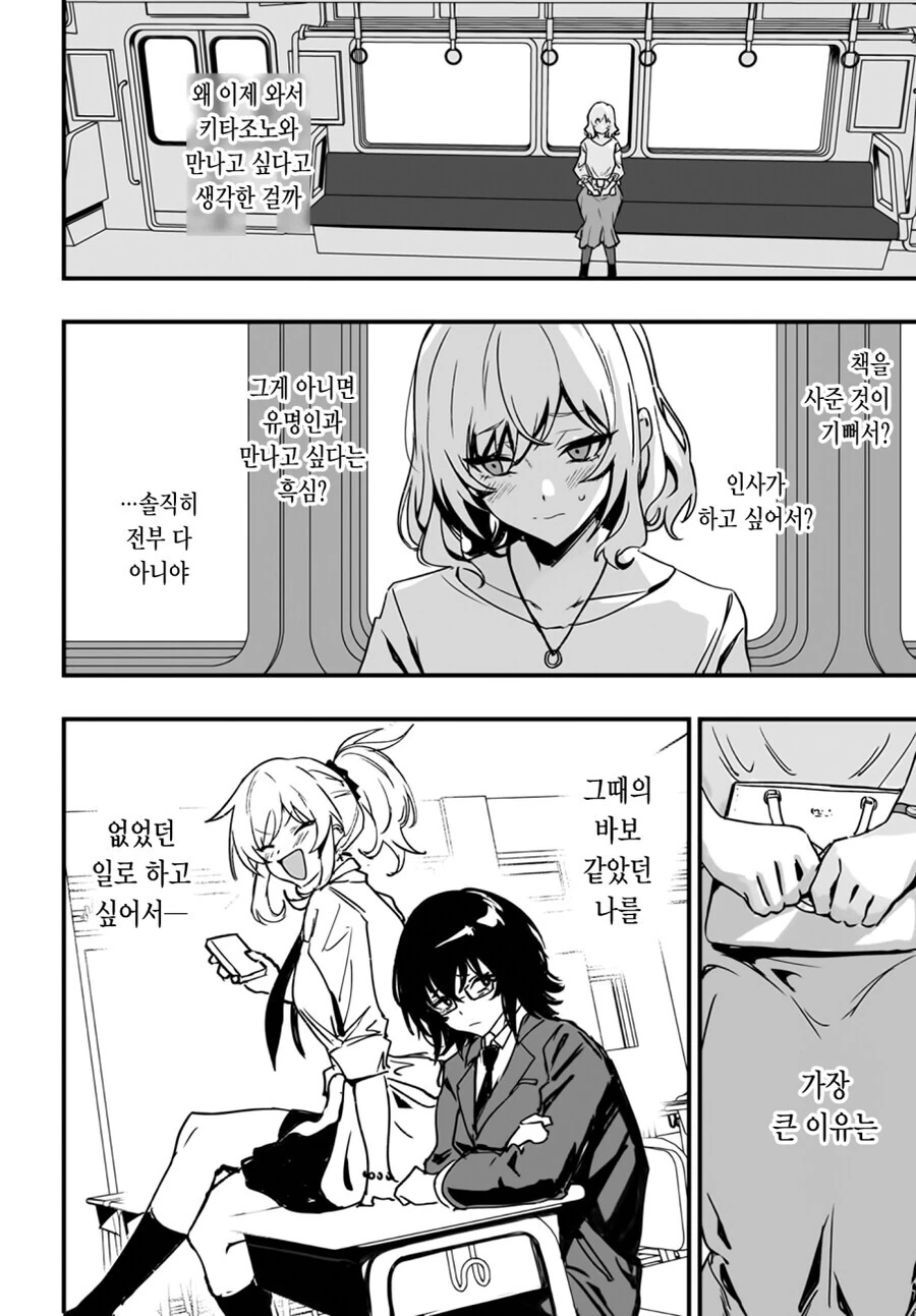 오타쿠 여고생이 5년 만에 갸루에게 복수하는 만화.manga - 이미지 16
