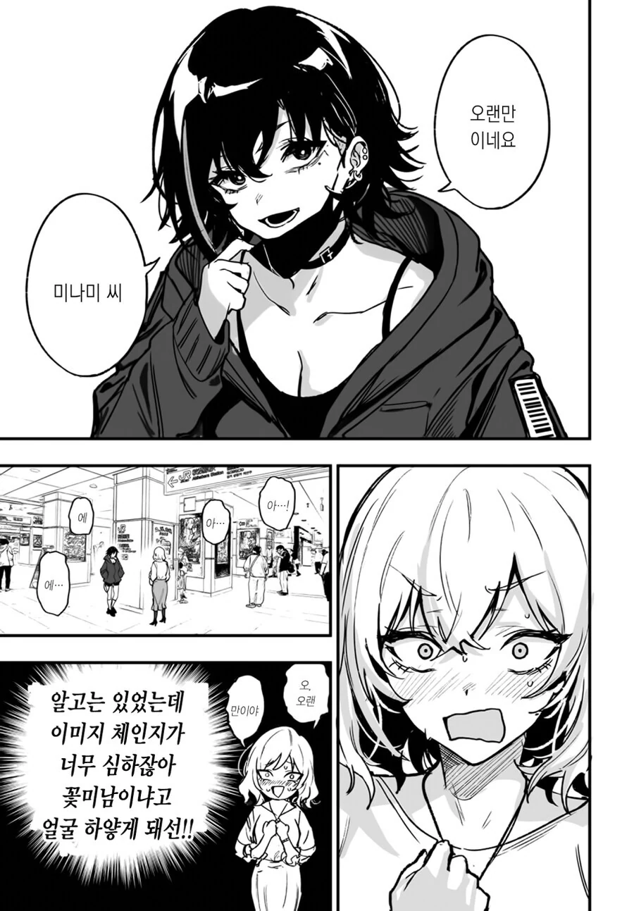 오타쿠 여고생이 5년 만에 갸루에게 복수하는 만화.manga - 이미지 17