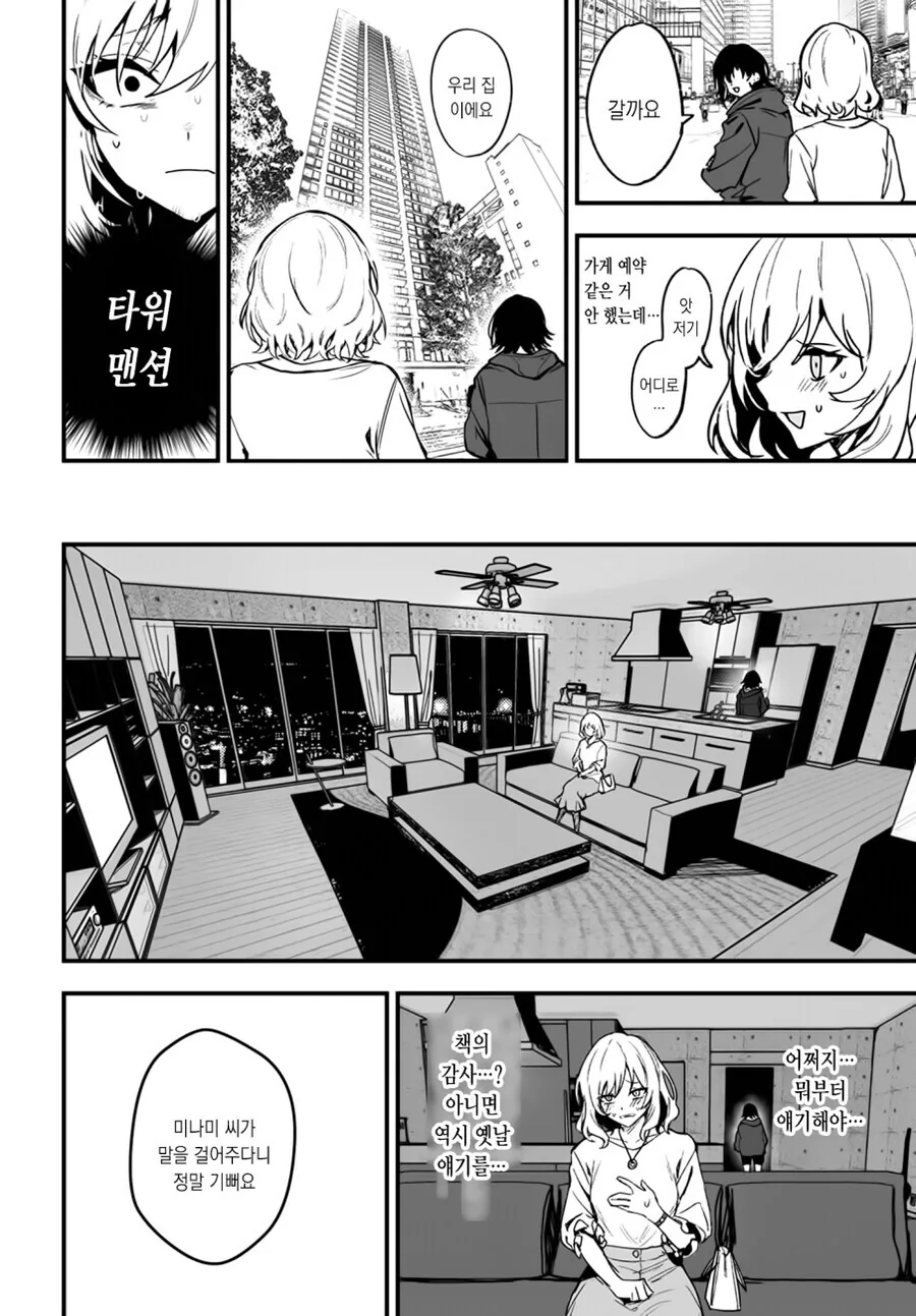 오타쿠 여고생이 5년 만에 갸루에게 복수하는 만화.manga - 이미지 18