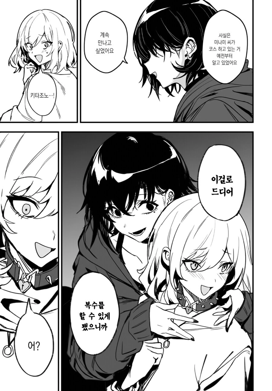 오타쿠 여고생이 5년 만에 갸루에게 복수하는 만화.manga - 이미지 19