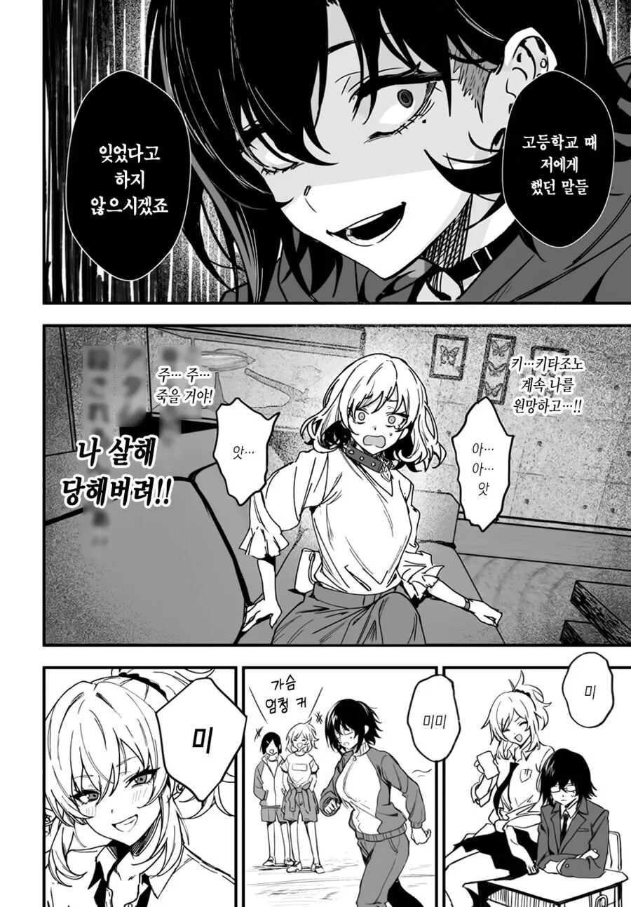 오타쿠 여고생이 5년 만에 갸루에게 복수하는 만화.manga - 이미지 20