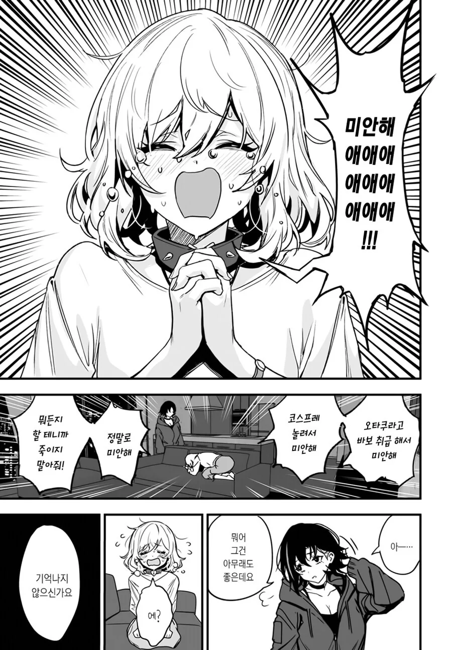 오타쿠 여고생이 5년 만에 갸루에게 복수하는 만화.manga - 이미지 21
