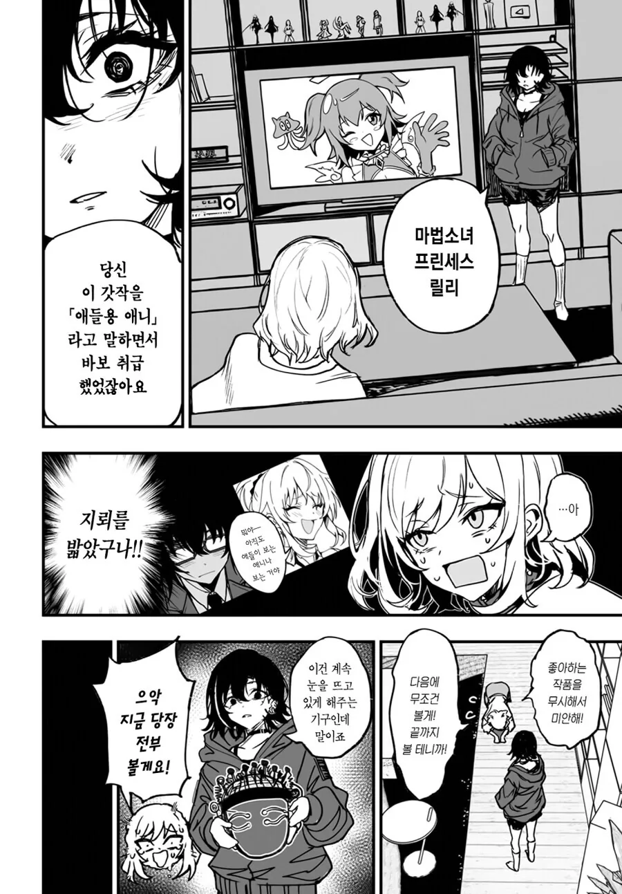 오타쿠 여고생이 5년 만에 갸루에게 복수하는 만화.manga - 이미지 22
