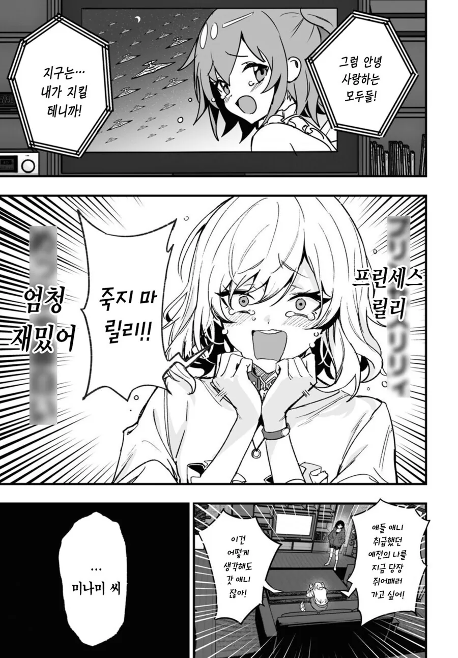 오타쿠 여고생이 5년 만에 갸루에게 복수하는 만화.manga - 이미지 23