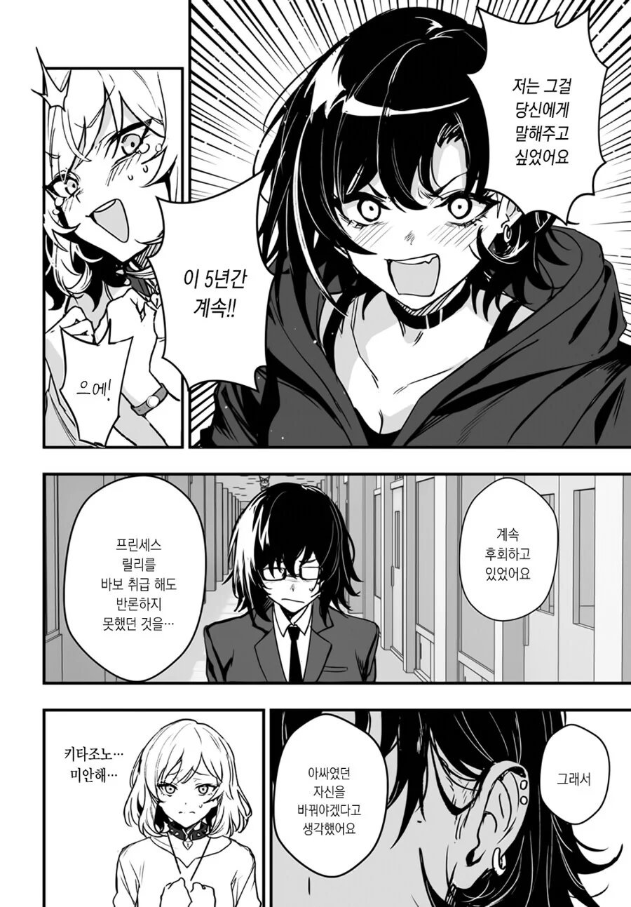 오타쿠 여고생이 5년 만에 갸루에게 복수하는 만화.manga - 이미지 24