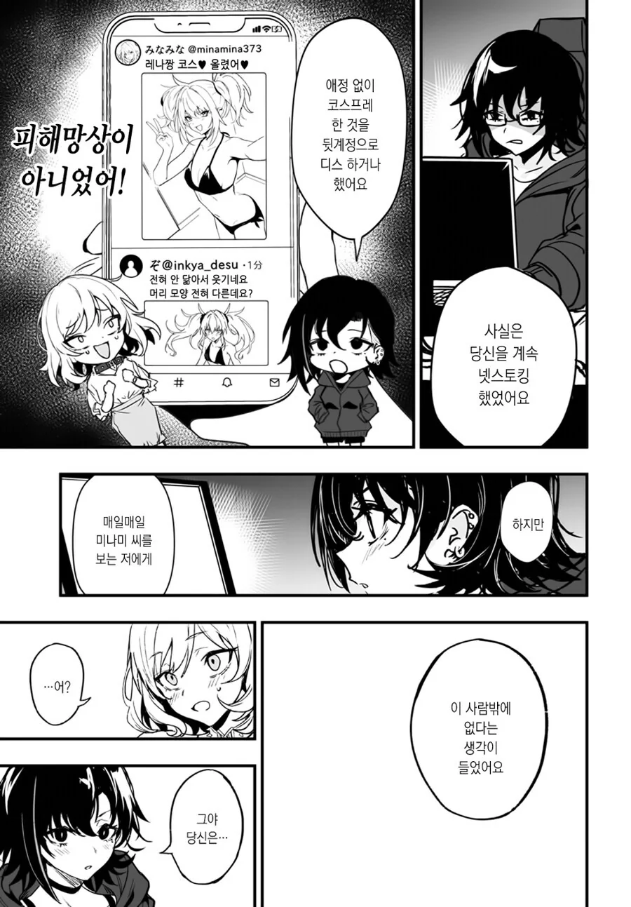 오타쿠 여고생이 5년 만에 갸루에게 복수하는 만화.manga - 이미지 25
