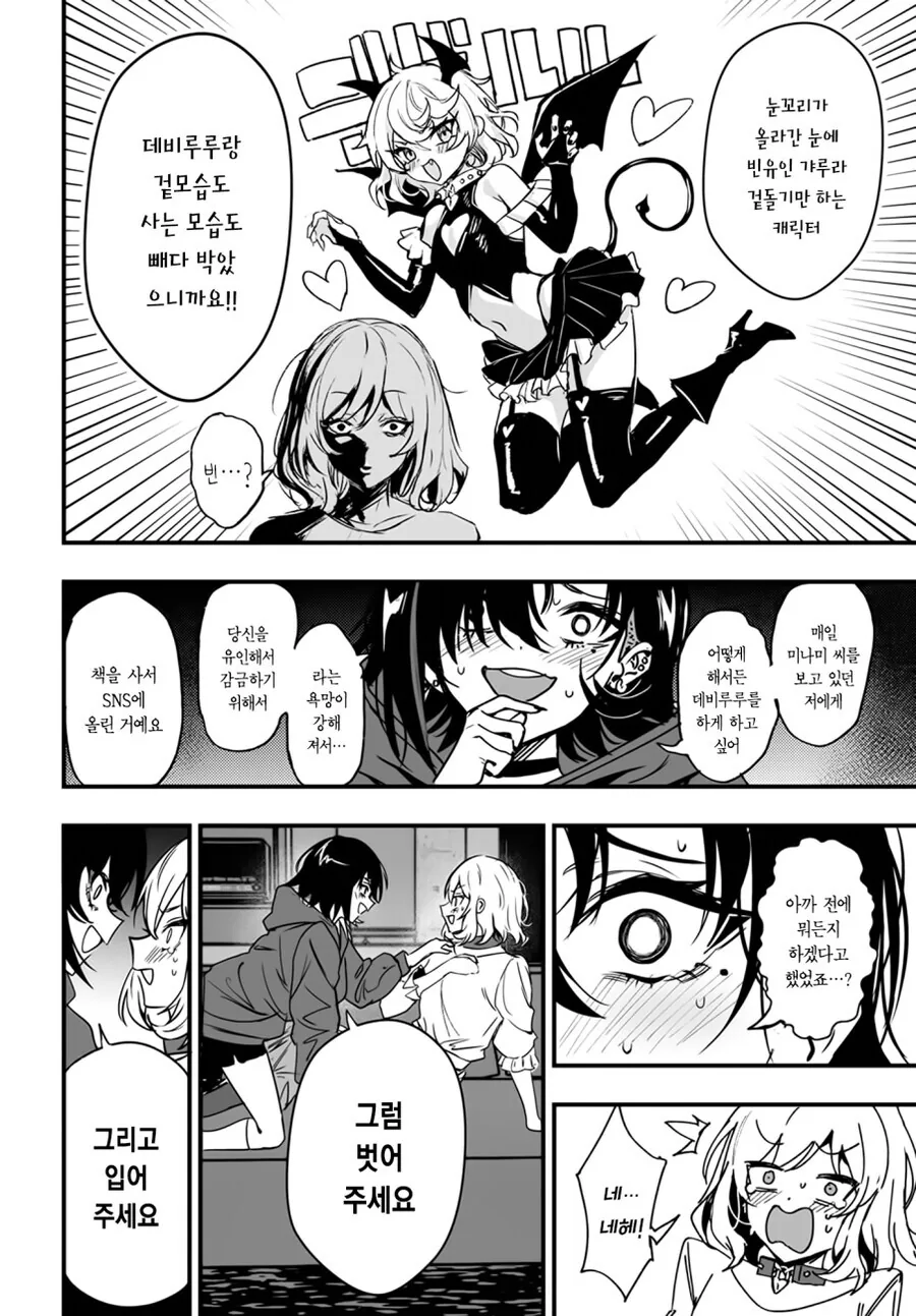 오타쿠 여고생이 5년 만에 갸루에게 복수하는 만화.manga - 이미지 26