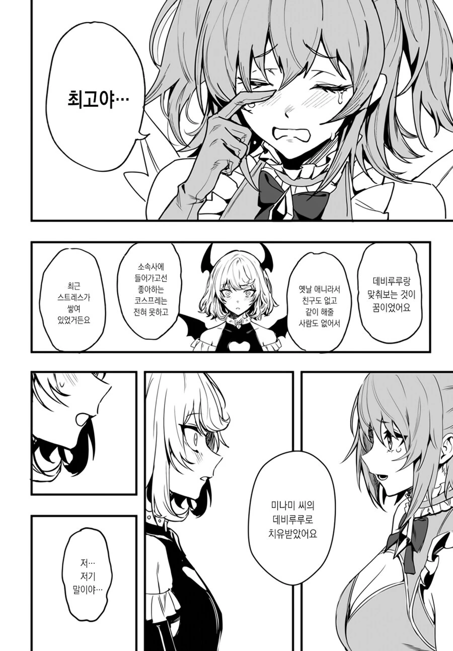오타쿠 여고생이 5년 만에 갸루에게 복수하는 만화.manga - 이미지 28