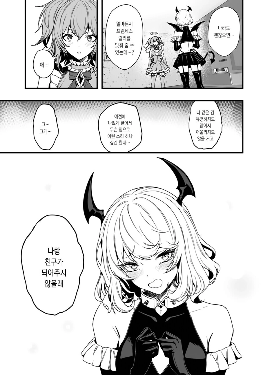 오타쿠 여고생이 5년 만에 갸루에게 복수하는 만화.manga - 이미지 29