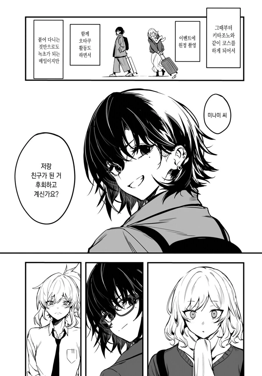 오타쿠 여고생이 5년 만에 갸루에게 복수하는 만화.manga - 이미지 31