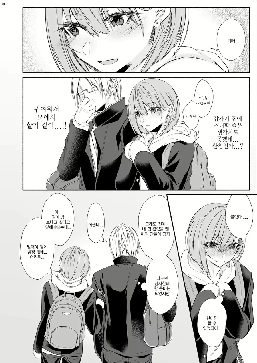 엄마가 안 계신 사이에 집으로 친구 초대하는 만화.manhwa - 이미지 3