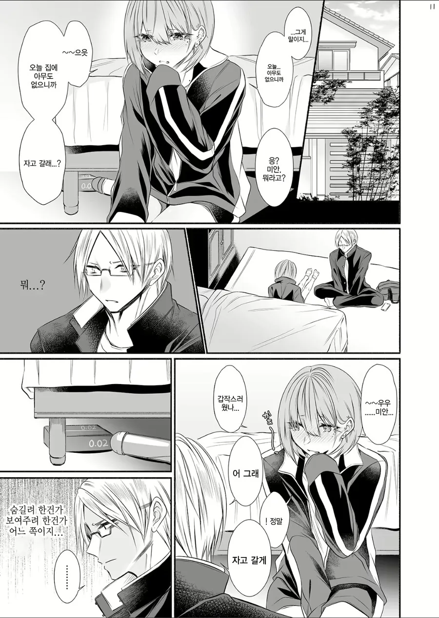 엄마가 안 계신 사이에 집으로 친구 초대하는 만화.manhwa - 이미지 4