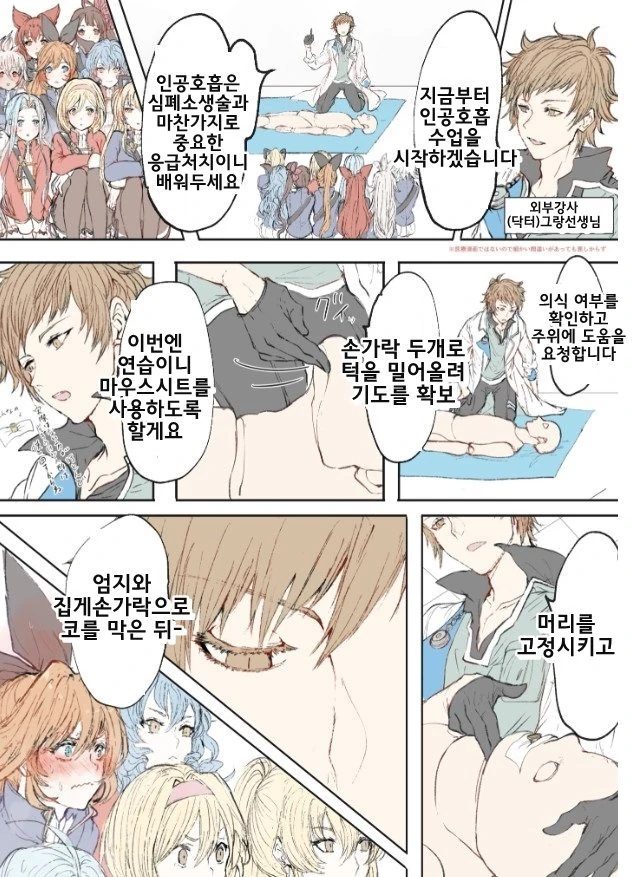 [그랑블루] 인공호흡 수업하는.manhwa