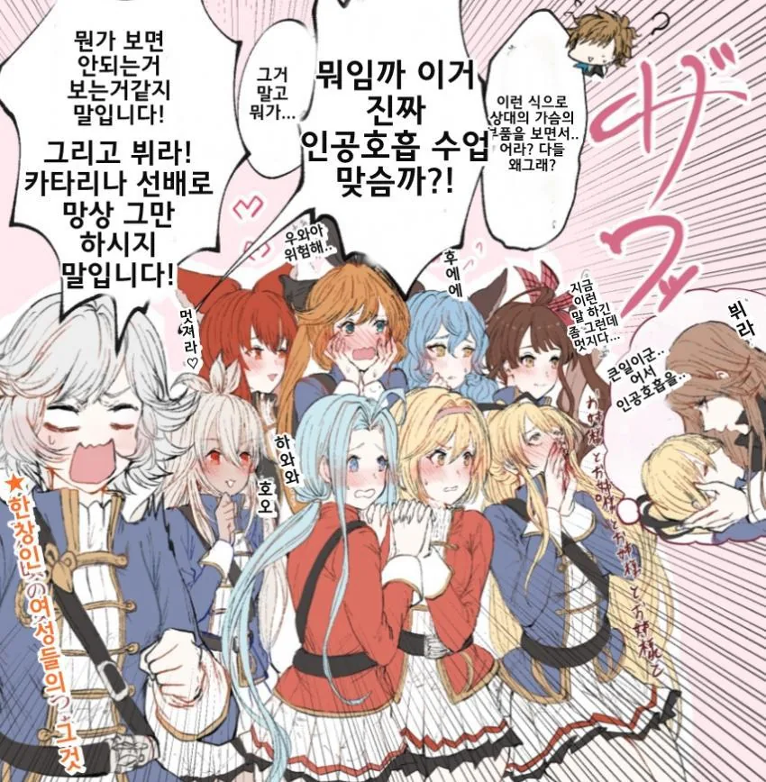 [그랑블루] 인공호흡 수업하는.manhwa - 이미지 3