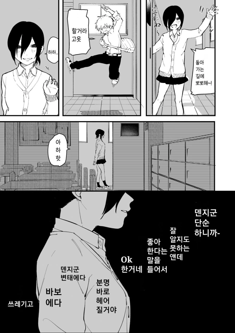 (체인소맨) 여친 생기는 만화 - 이미지 4