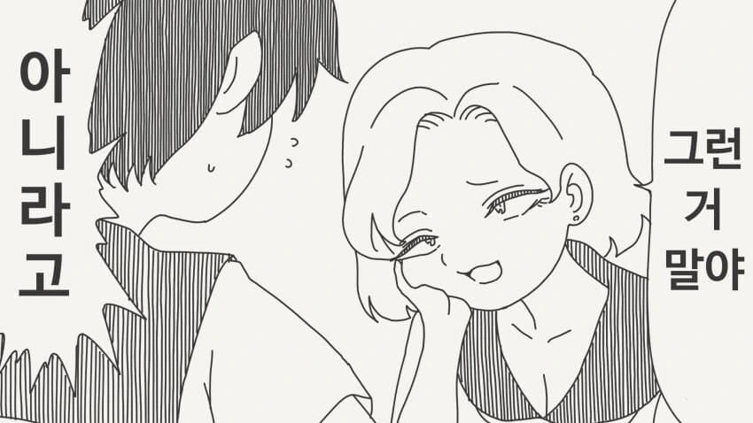 남녀 간의 우정이 있다고 증명하는.manga - 이미지 2