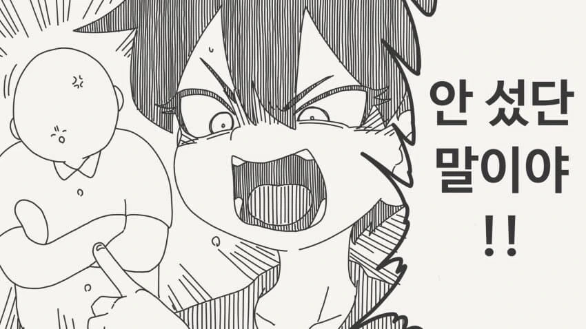 남녀 간의 우정이 있다고 증명하는.manga - 이미지 3