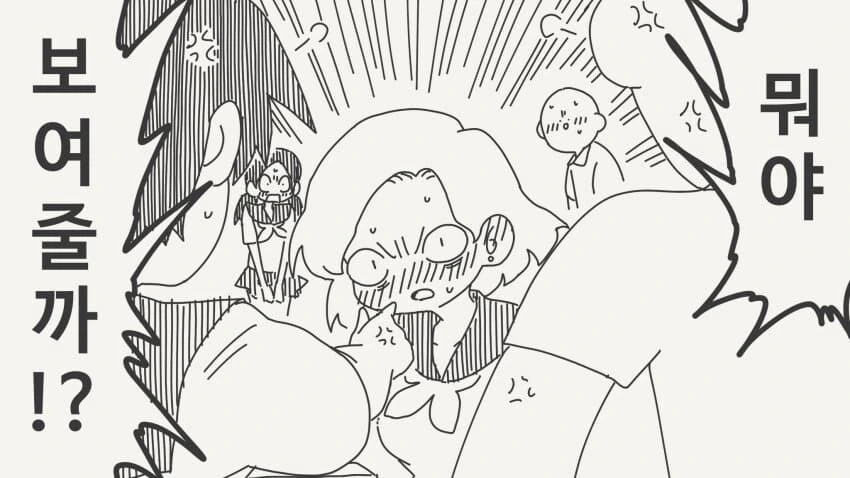 남녀 간의 우정이 있다고 증명하는.manga - 이미지 4
