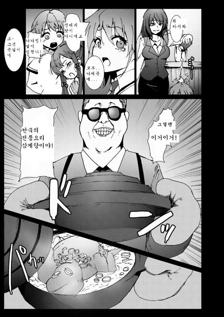 K—NTR의 극단적인 사례.manhwa - 이미지 2