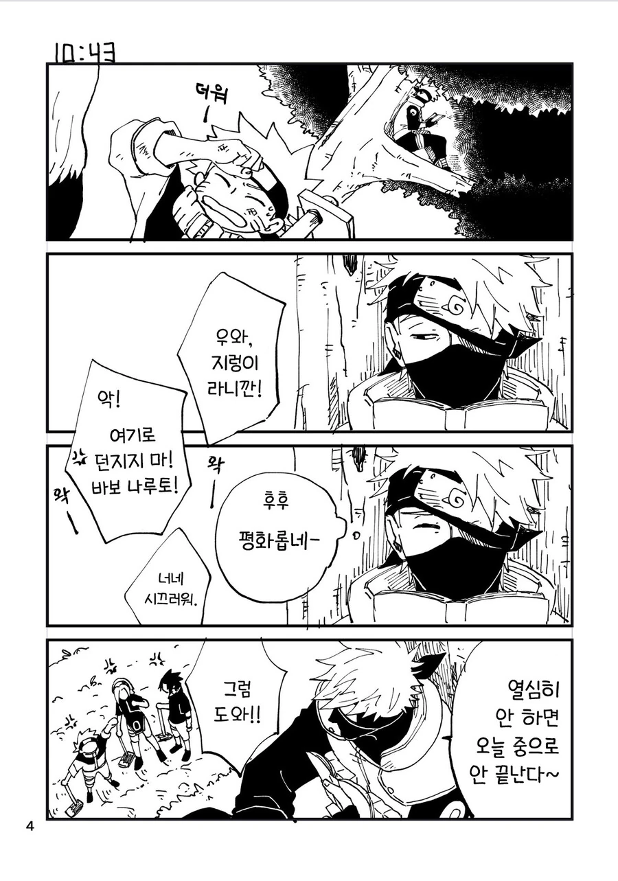 나루토) 카카시의 좋은 하루 만화 - 이미지 4